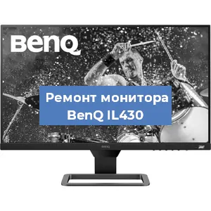 Замена шлейфа на мониторе BenQ IL430 в Нижнем Новгороде